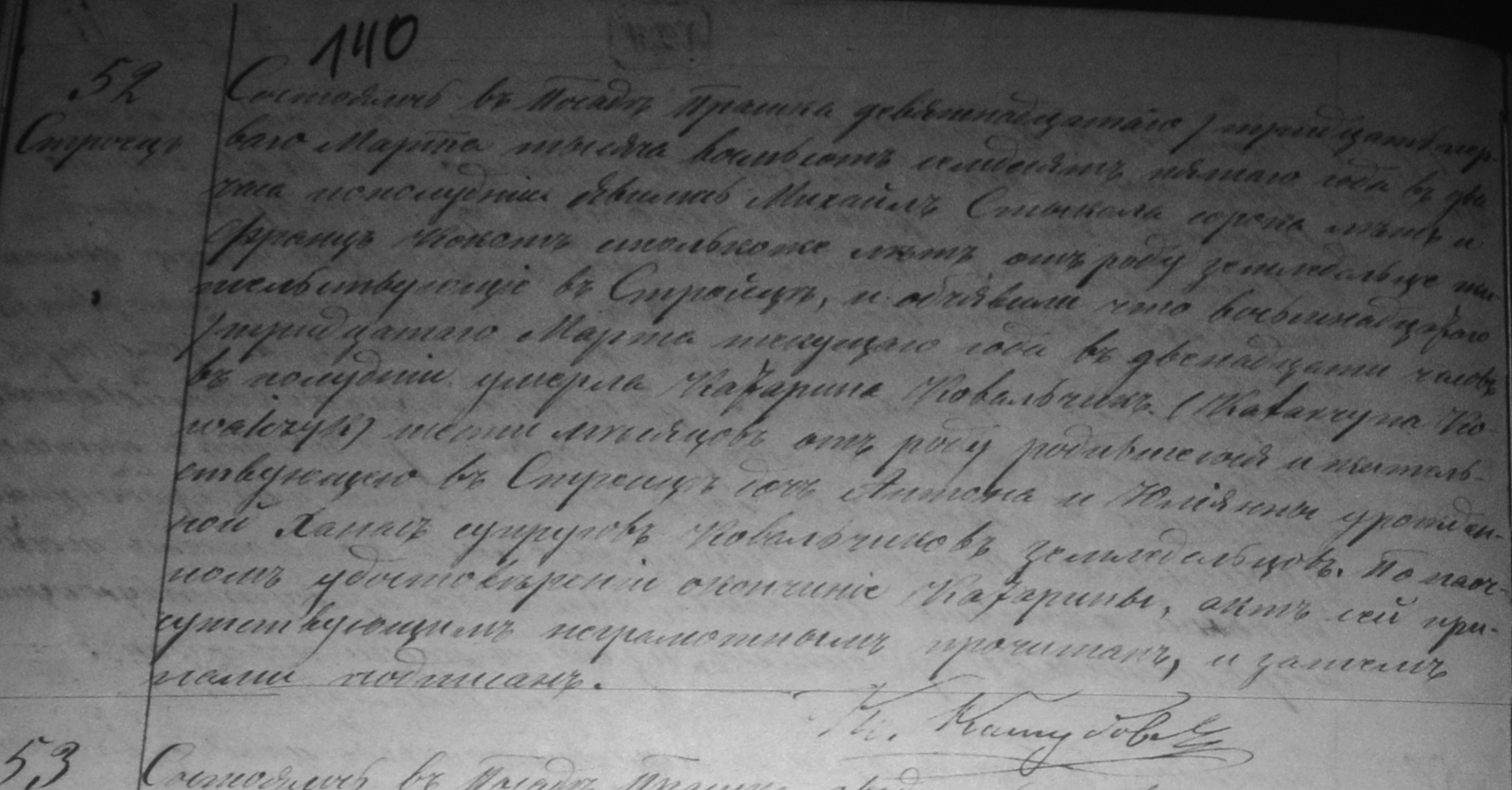 Akt zgonu Katarzyny Kowalczyk